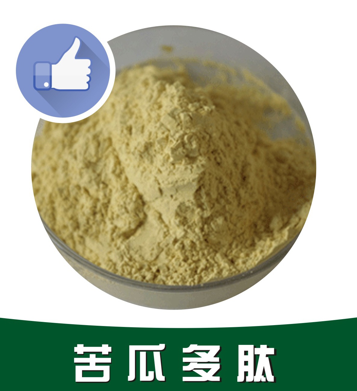 苦瓜多肽,Balsam pear polypeptide