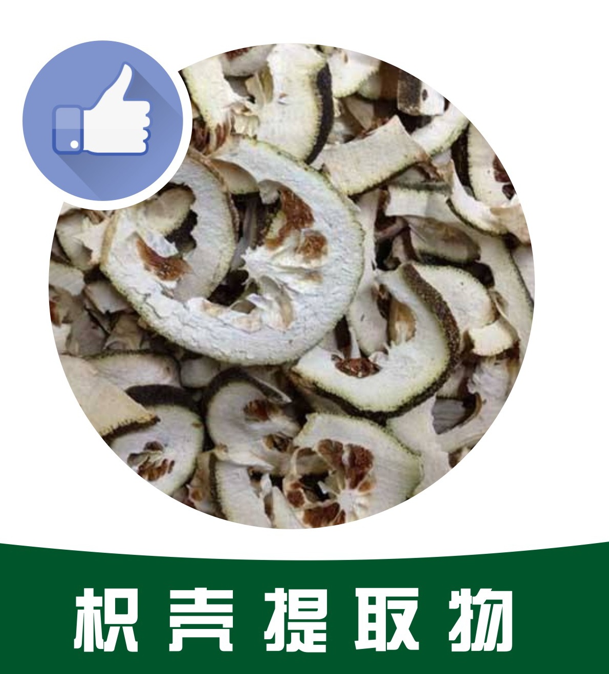 枳壳提取物,Fructus Aurantii extract