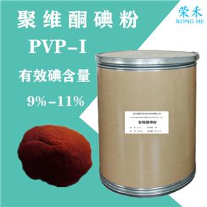 聚维酮碘 PVP-I pvpi 聚维酮碘粉