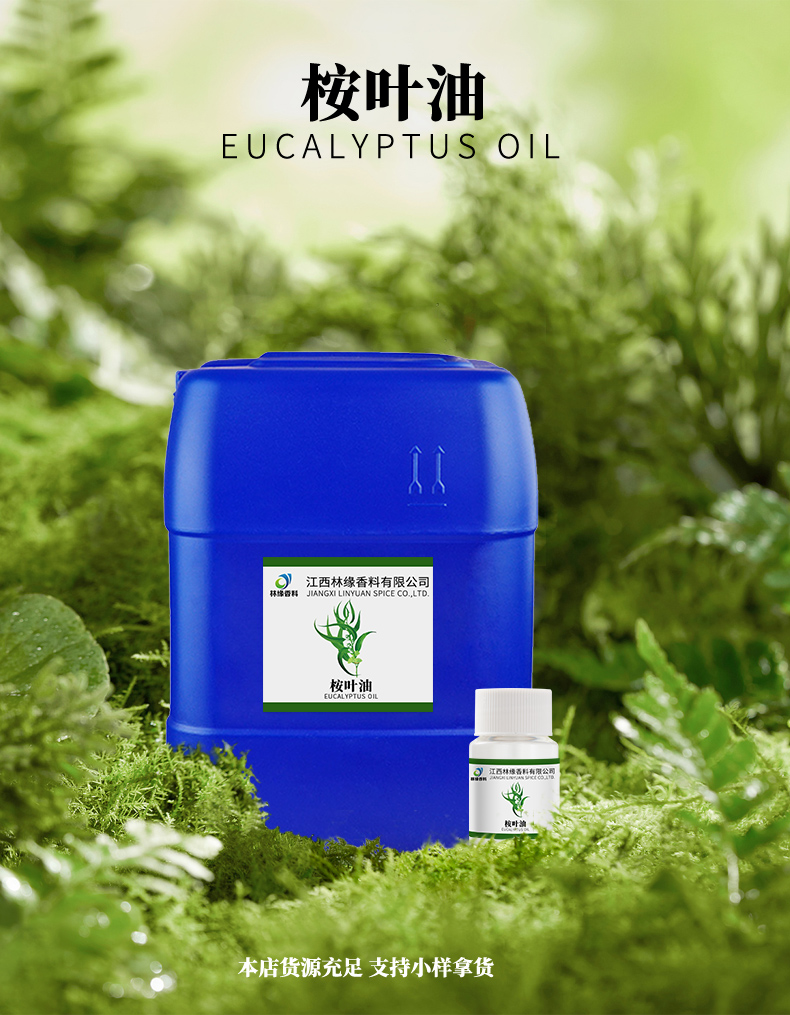 桉叶油,eucalyptus oil