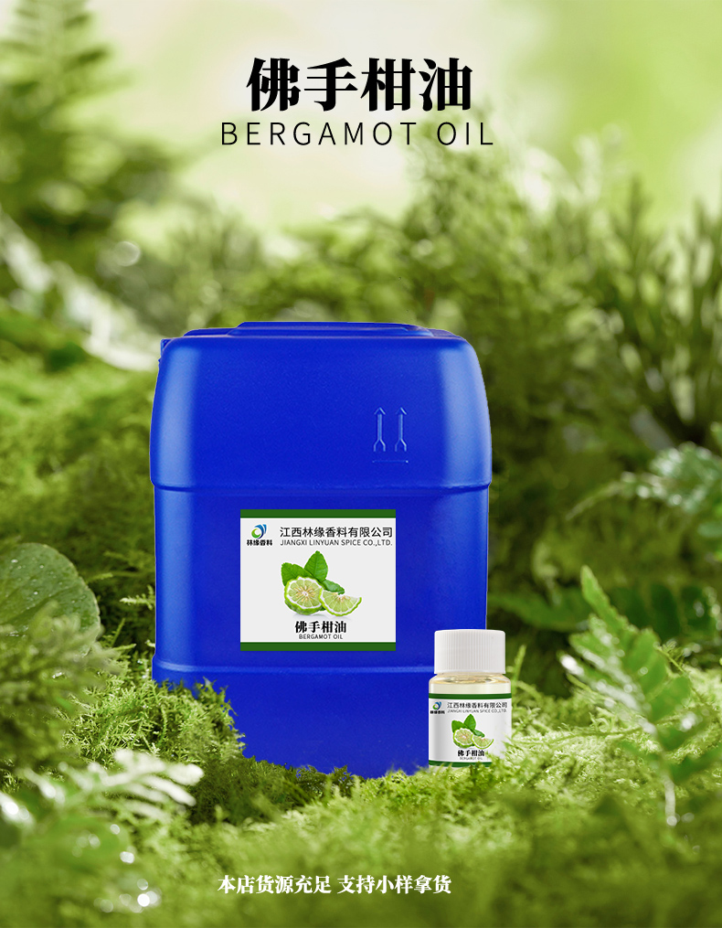 佛手柑油,bergamot oil