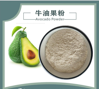 鳄梨粉,Avocado powder