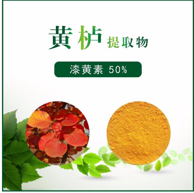 黄栌提取物,Cotinus extract