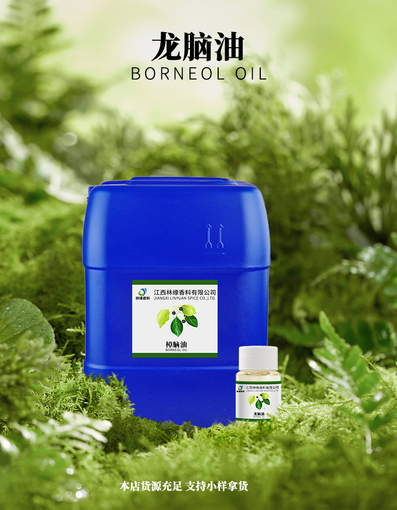 龙脑油,Borneol oil