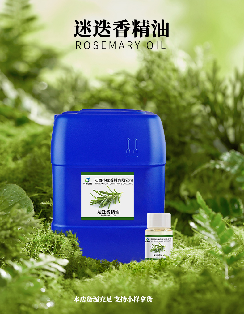 迷迭香精油,Rosemary oil
