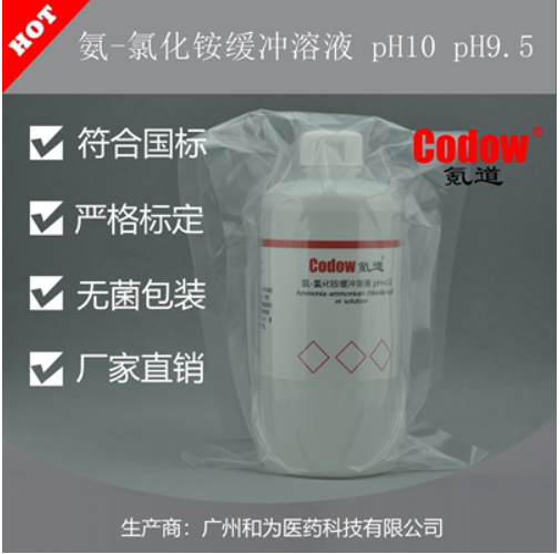 氨-氯化铵缓冲溶液,PH Buffer Standard Solution