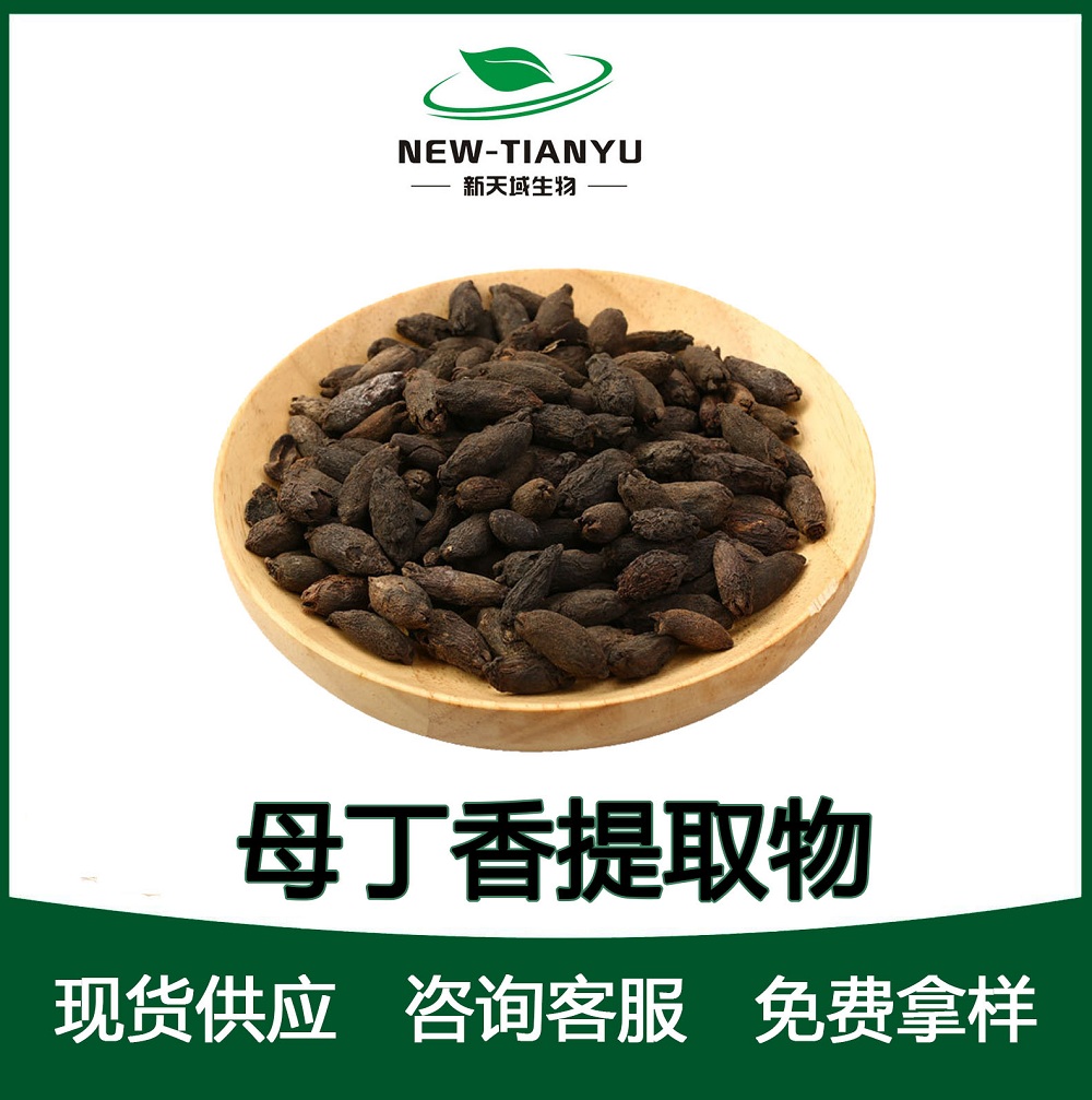 母丁香提取物,CaryophμLli Fructus P.E