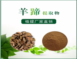 羊蹄提取物,Sheep hoof extract