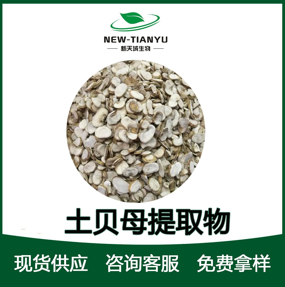 土贝母提取物,Rhizoma Bolbostemmae Extract