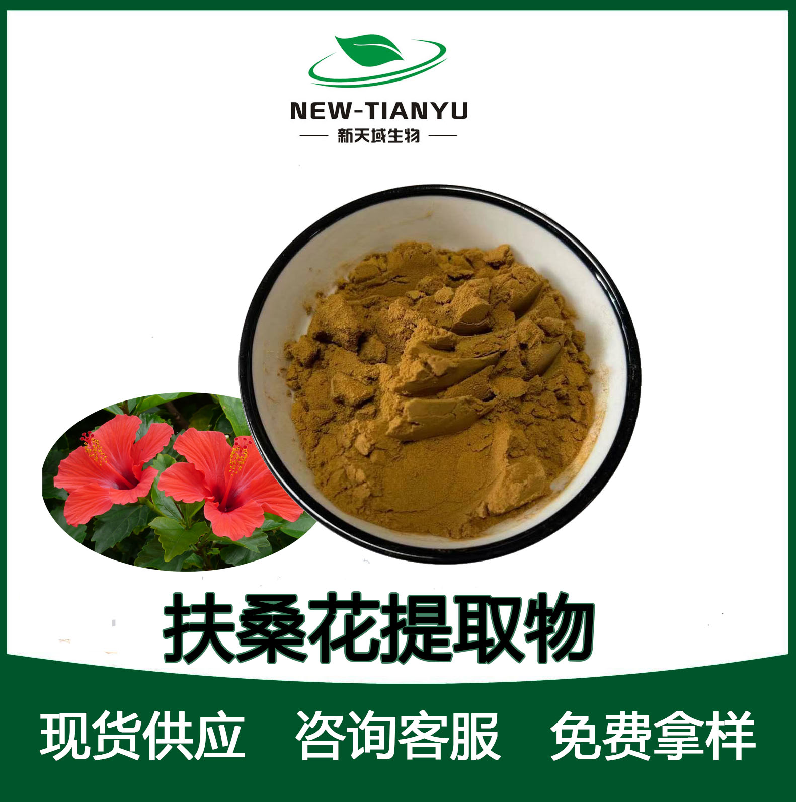 扶桑花提取物,Hibiscus rosa-sinensis  extract