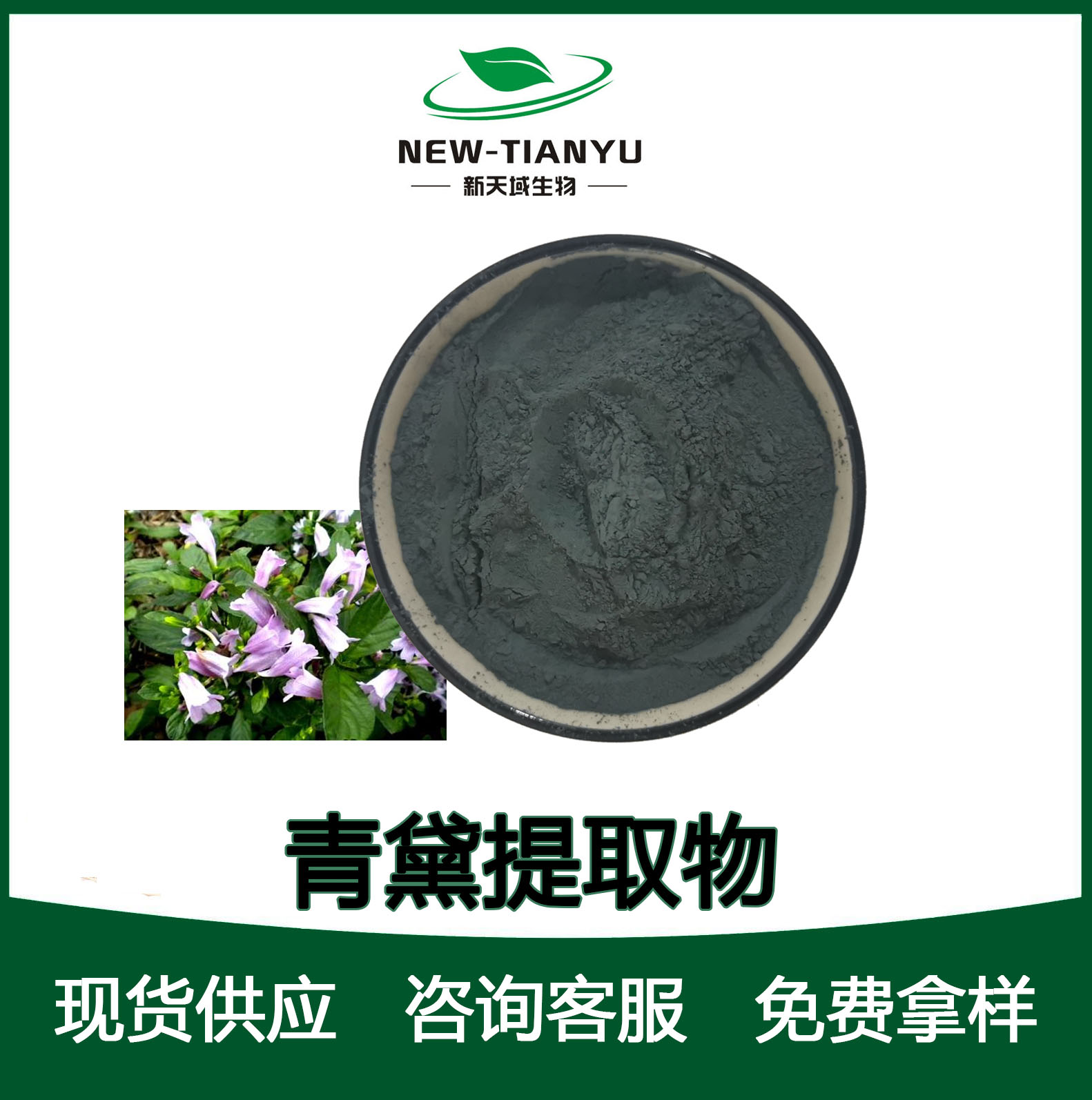 青黛提取物,Indigo naturalis extract