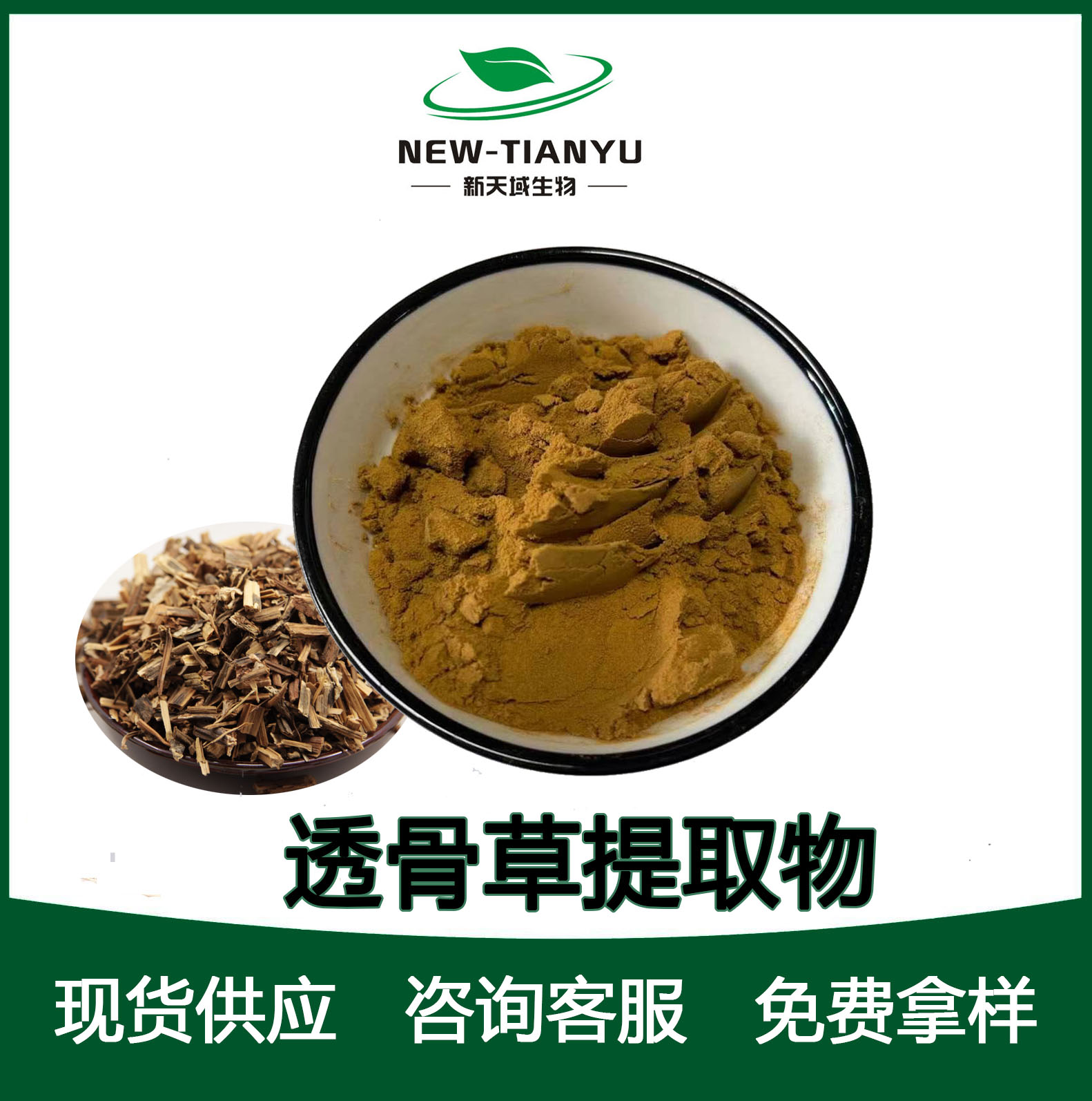 透骨草提取物,Tougu grass  extract