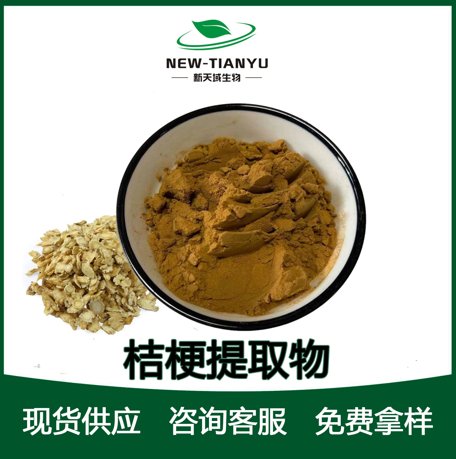 桔梗提取物,Platycodonis Radix  extract