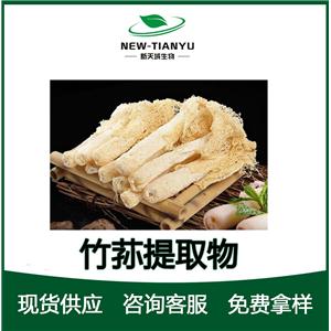 竹荪提取物,Dictyophora extract