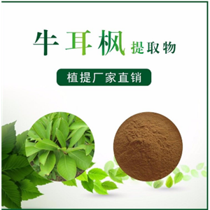 牛耳枫提取物,Acer truncatum extract