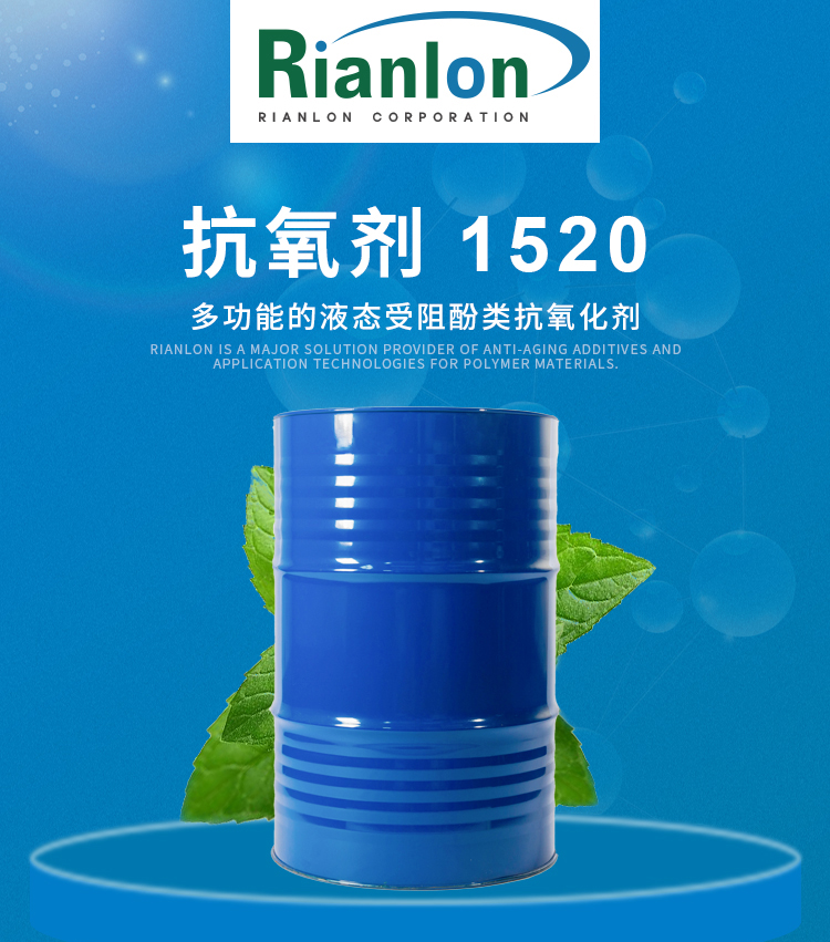 抗氧剂 RIANOX 1520 4,6-二(辛硫甲基)邻甲酚,2-Methyl-4,6-[(octylthio)methyl]phenol