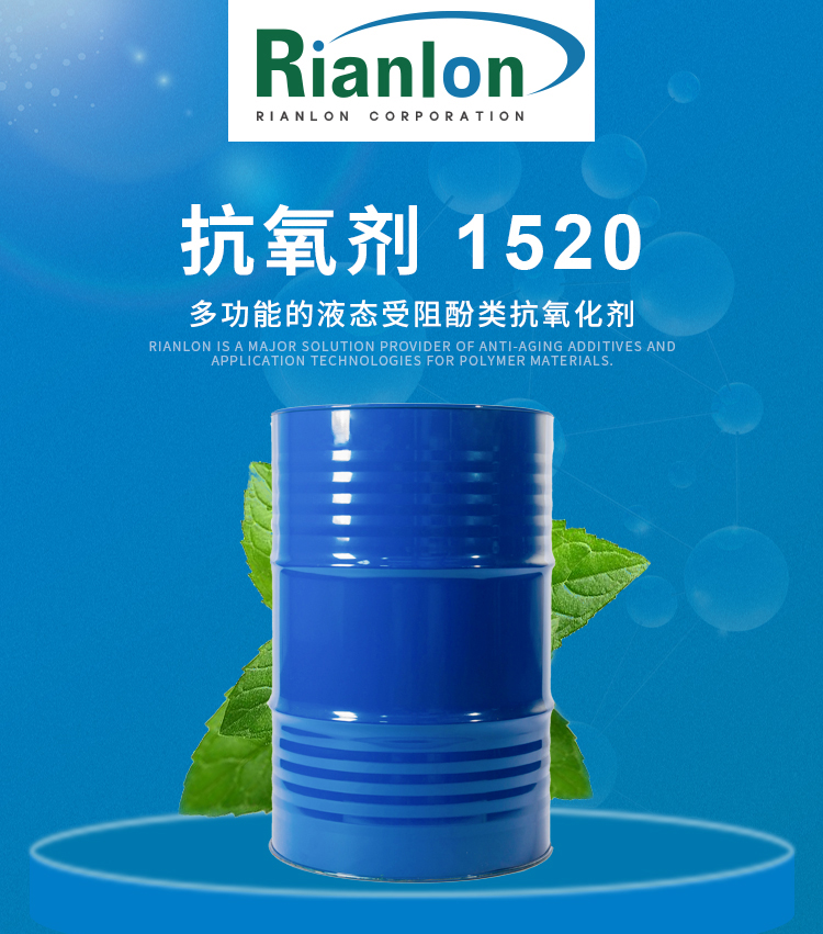 抗氧劑 RIANOX 1520 4,6-二(辛硫甲基)鄰甲酚,2-Methyl-4,6-[(octylthio)methyl]phenol