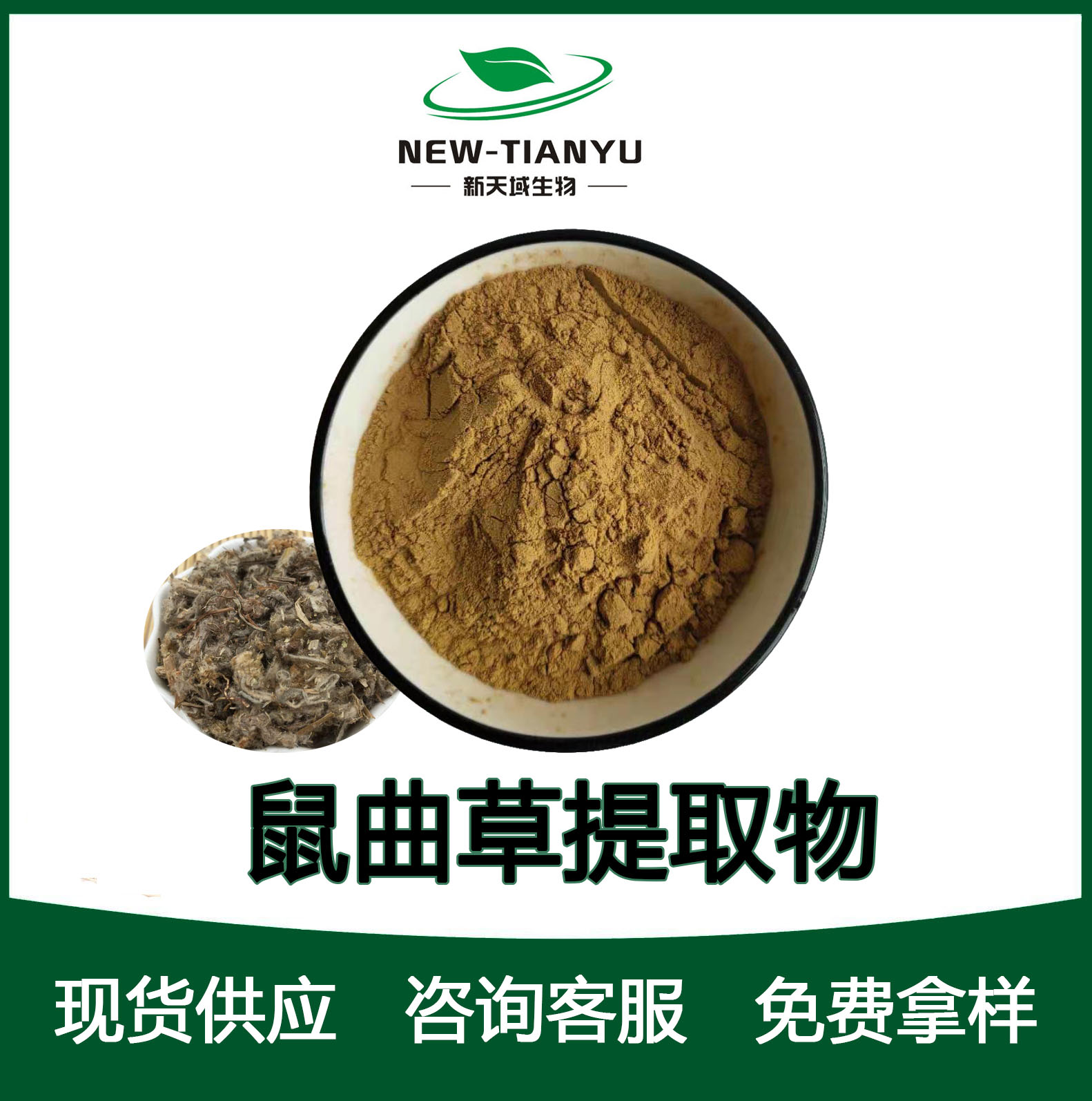 鼠曲草提取物,Atractylodes  extract