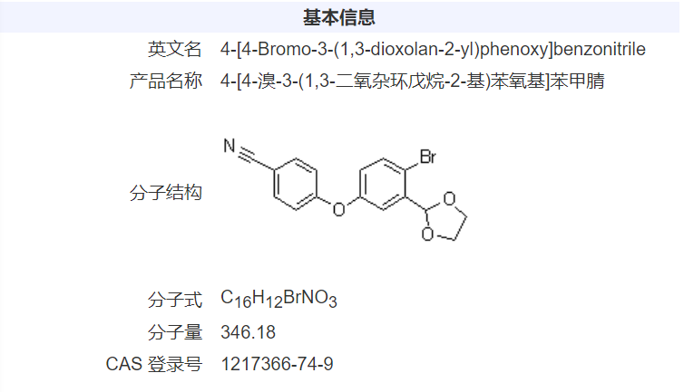 4-[4-溴-3-(1,3-二氧杂环戊烷-2-基)苯氧基]苯甲腈,4-[4-Bromo-3-(1,3-dioxolan-2-yl)phenoxy]benzonitrile