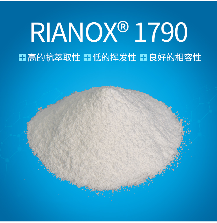抗氧剂 RIANOX 1790,1,3,5-tris(4-tert-butyl-3-hydroxy-2,6-dimethylbenzyl)-1,3,5-triazine-2,4,6-(1H,3H,5H)-trione