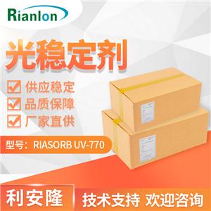 紫外吸收劑 RIASORB UV-770 雙(2,2,6,6-四甲基-4-哌啶基)癸二酸酯,Bis(2,2,6,6-tetramethyl-4-piperidyl)sebacate