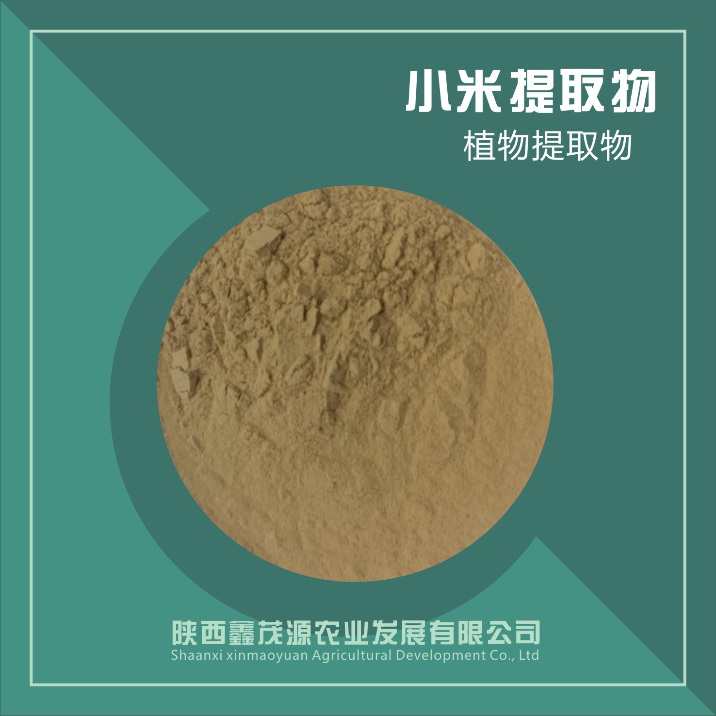 小米提取物,Millet extract