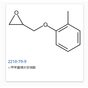 2-甲苯缩水甘油醚,Zinc oxide