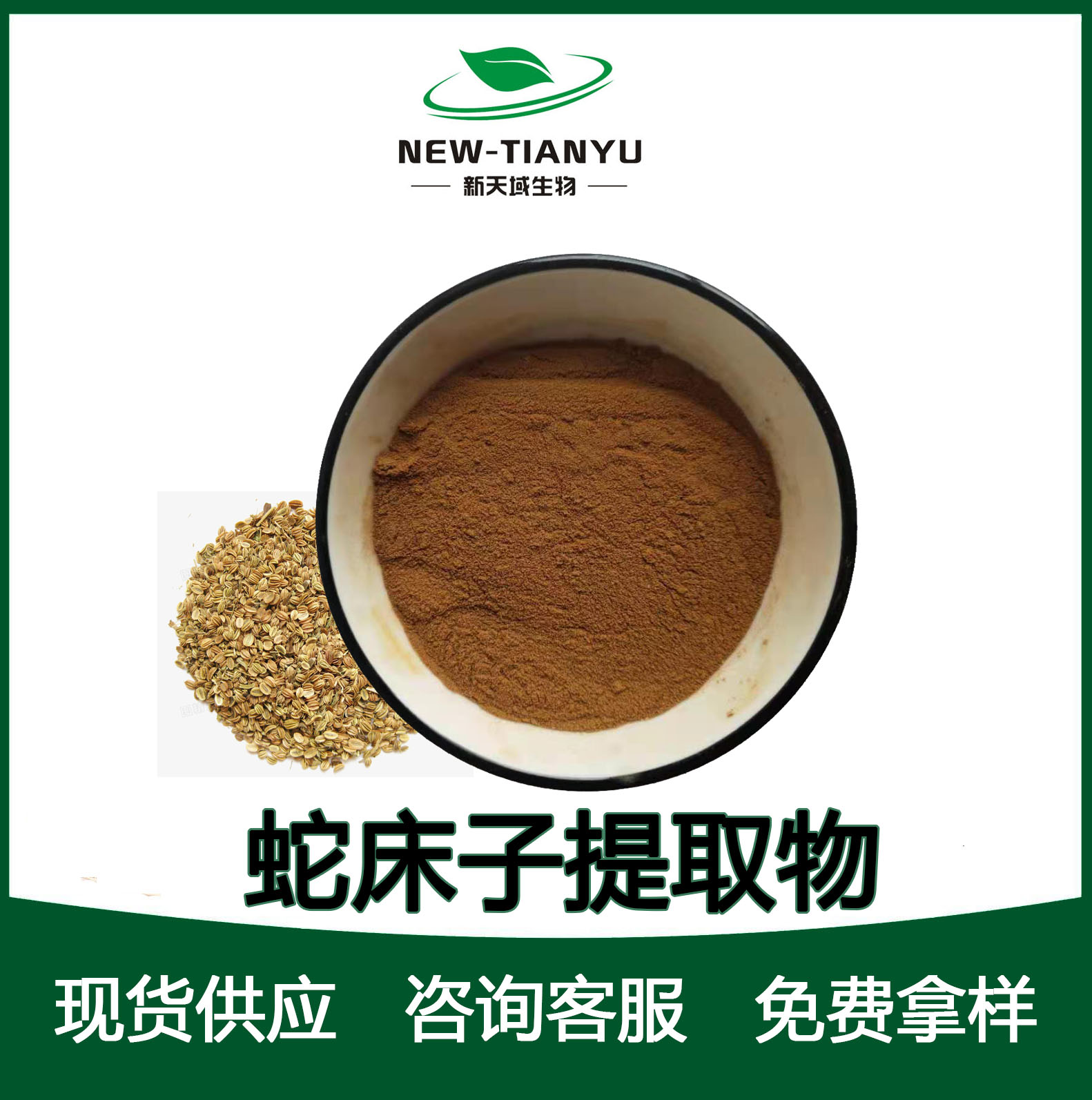 蛇床子提取物,Fructus Cnidii extract