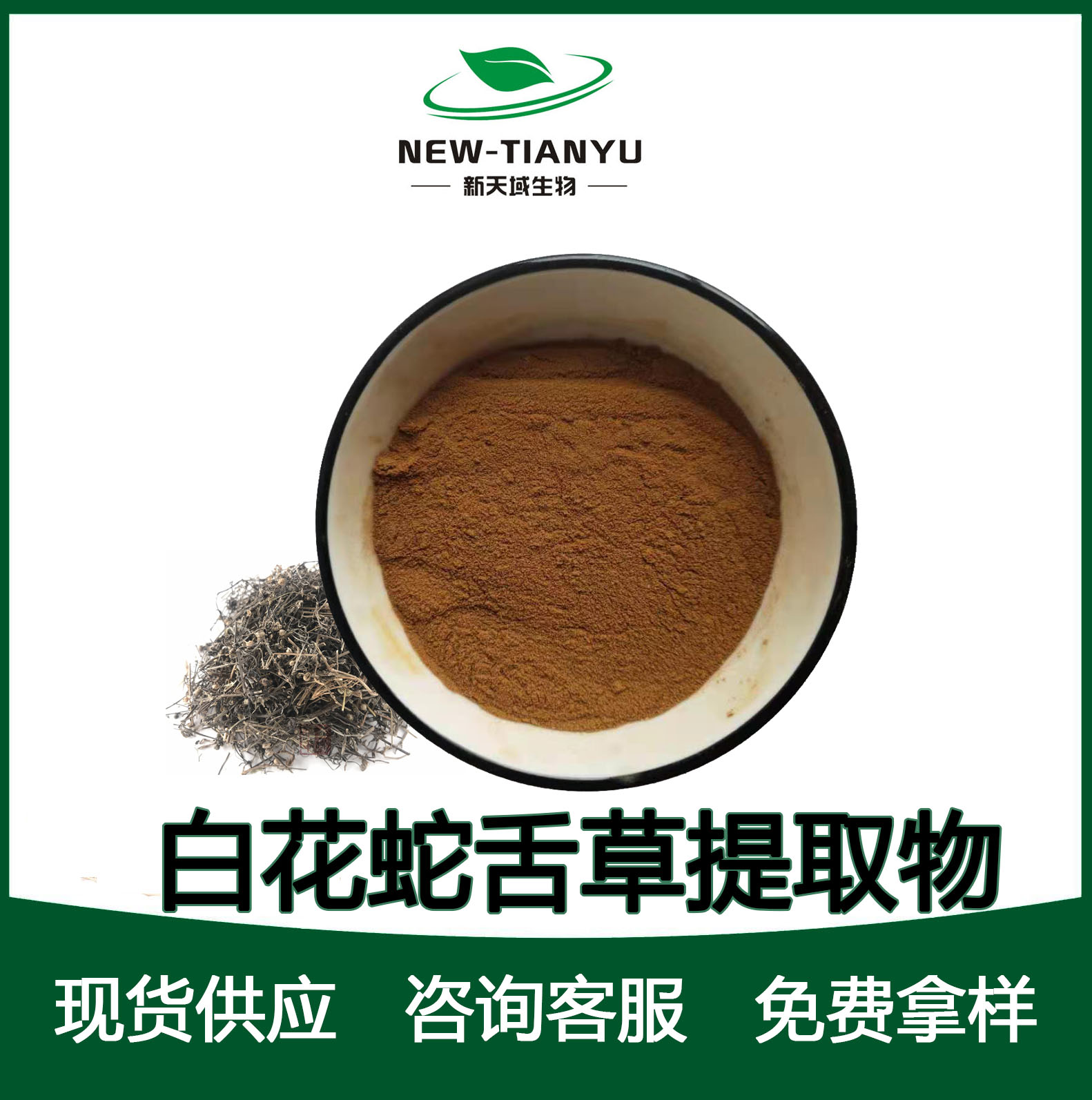 白花蛇舌草提取物,Hedyotis diffusa extract