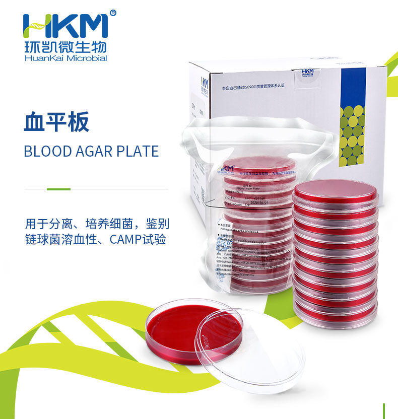 血平板（一次性成品培养基）,Blood Agar Plate