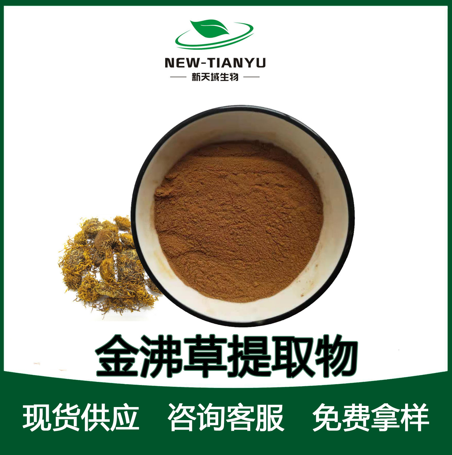 金沸草提取物,Inulae Herba。