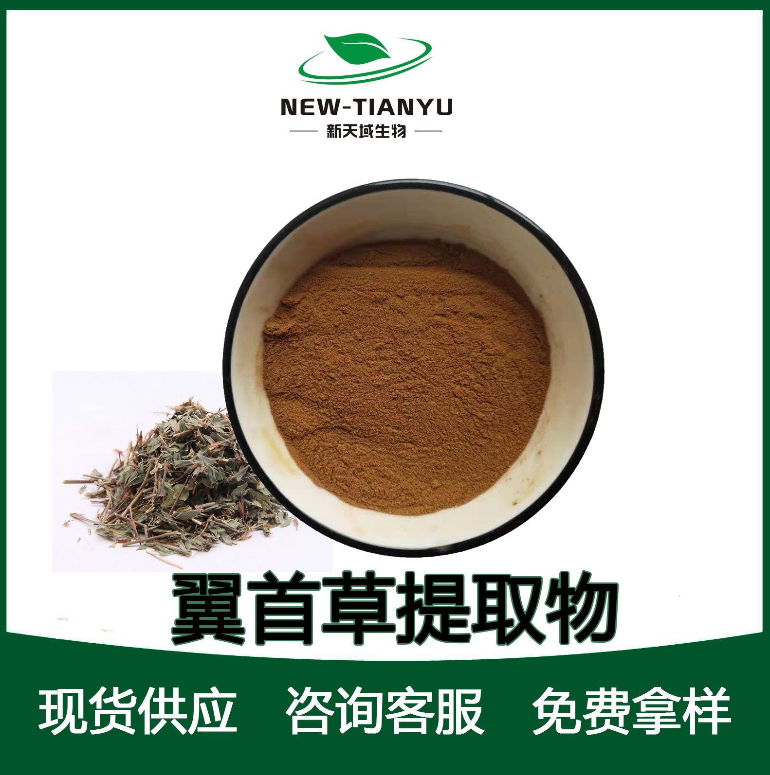 翼首草提取物,Pterocephali Herba。