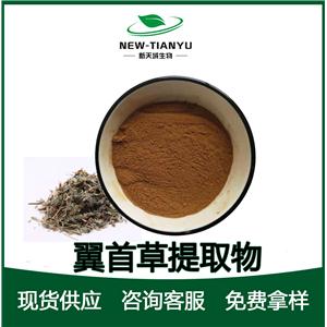 翼首草提取物,Pterocephali Herba。