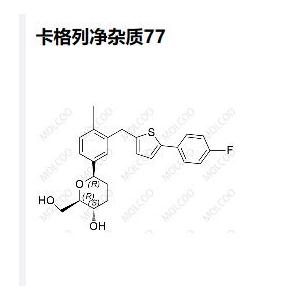 卡格列净杂质77