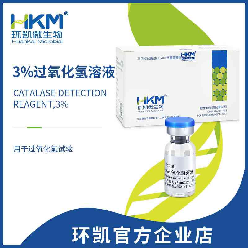 過氧化氫酶試劑,Catalase Detection R