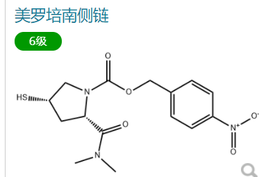 美罗培南侧链