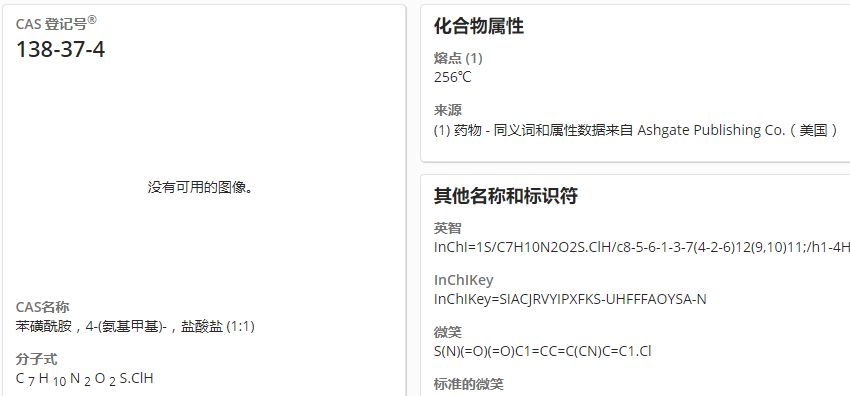 盐酸磺胺米隆,Mafenide hydrochloride