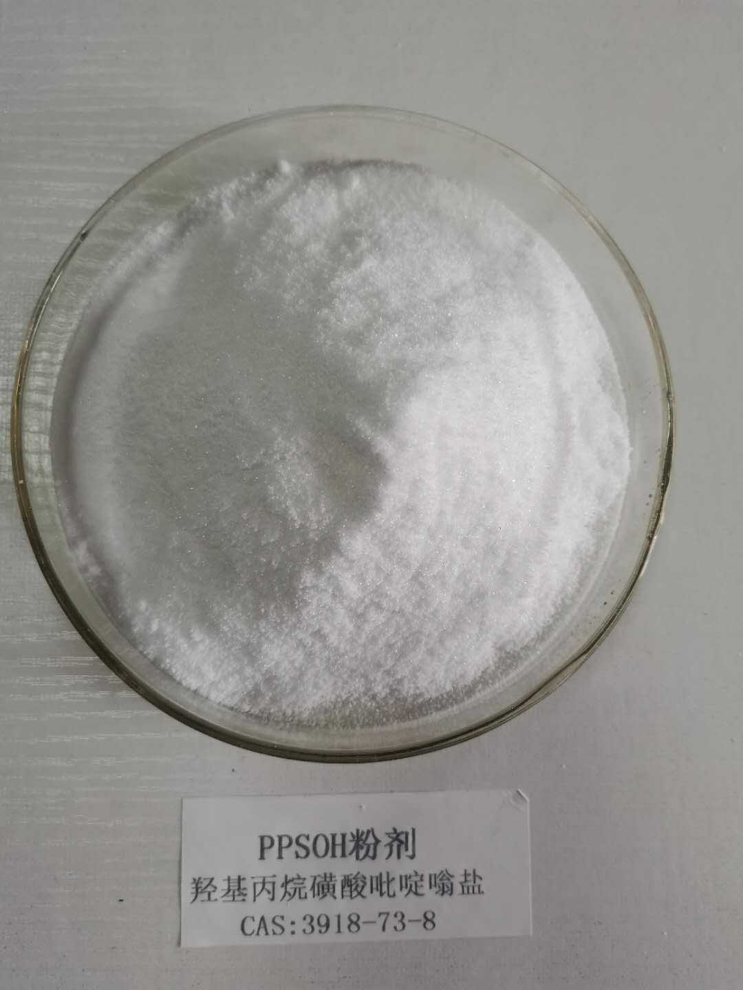 羥基丙烷磺酸吡啶嗡鹽(PPSOH(固)),Pyridinium hydroxyl propyl sulphobetaine