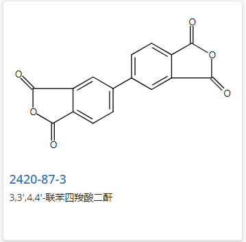 3,3',4,4'-联苯四甲酸二酐,3,3',4,4'-Biphenyltetracarboxylic dianhydride