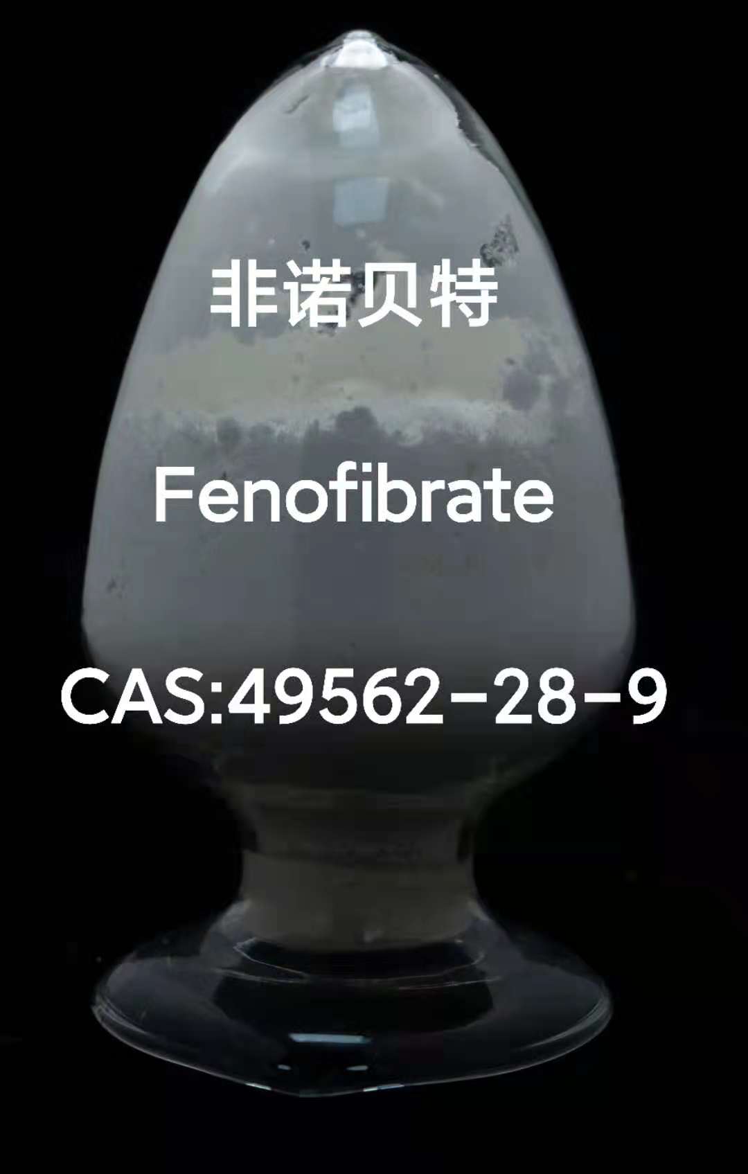 非諾貝特,fenofibrate