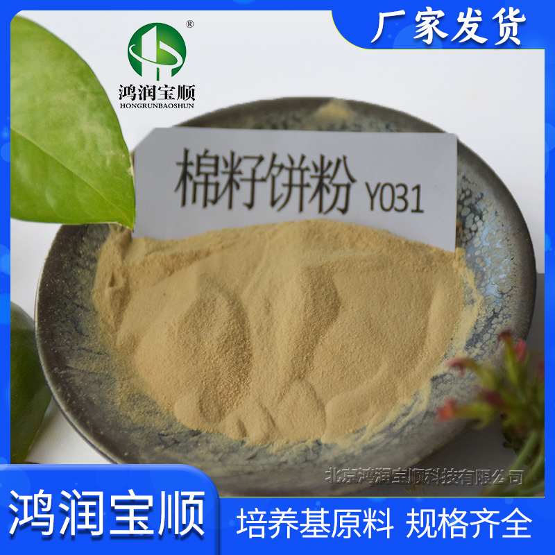 棉籽餅粉,Cottonseed fine powder