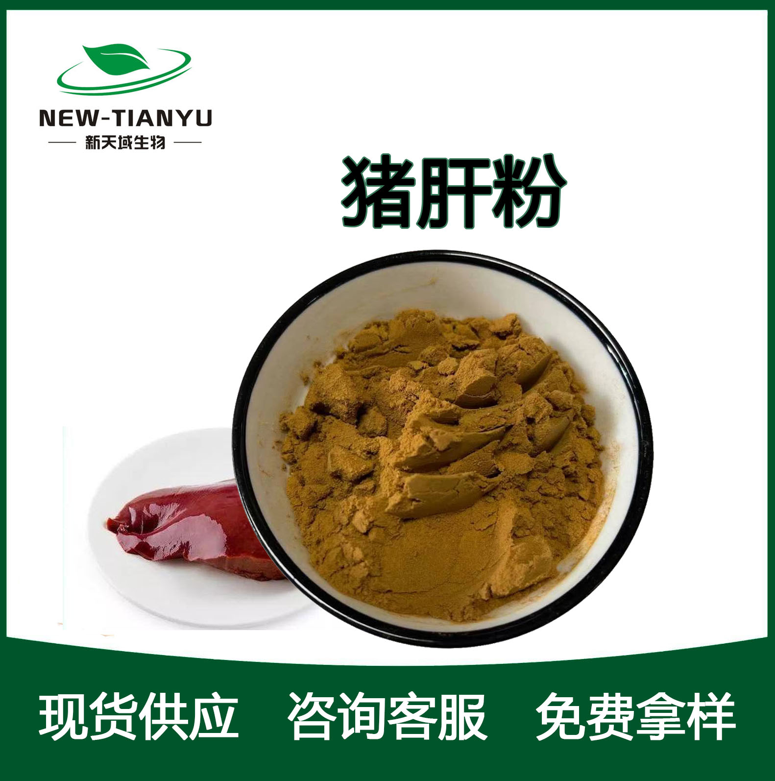 猪肝粉,Pig liver powder