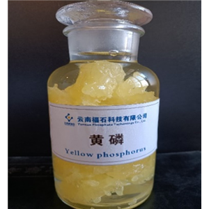 黄磷,yellow phosphorus