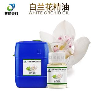 白兰花油,White orchid oil