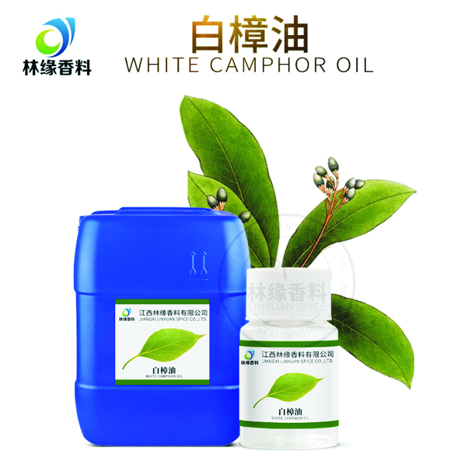 白樟油,White camphor oil