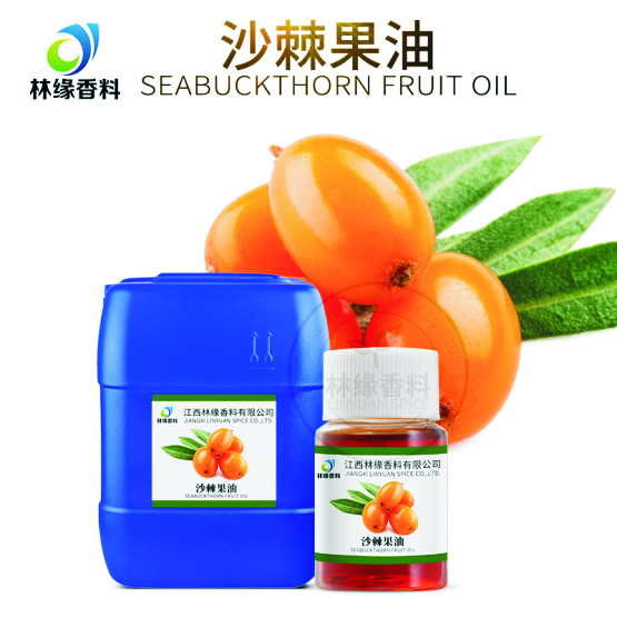 沙棘果油,Hippophae Oil