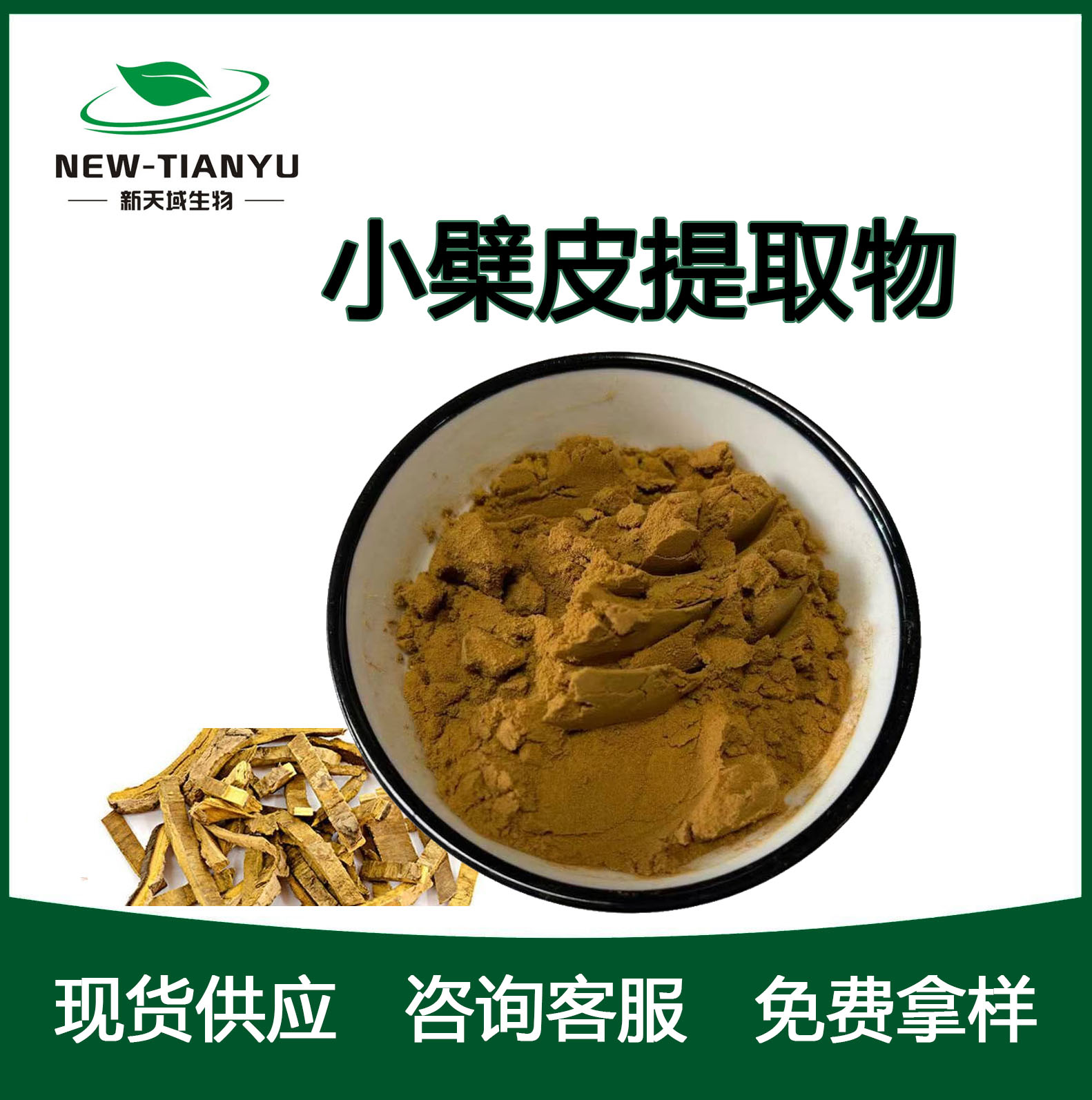 小檗皮提取物,Berberis bark extract