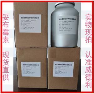 CAS：32986-56-4 妥布霉素原料 现货库存 可供样品和产品资料