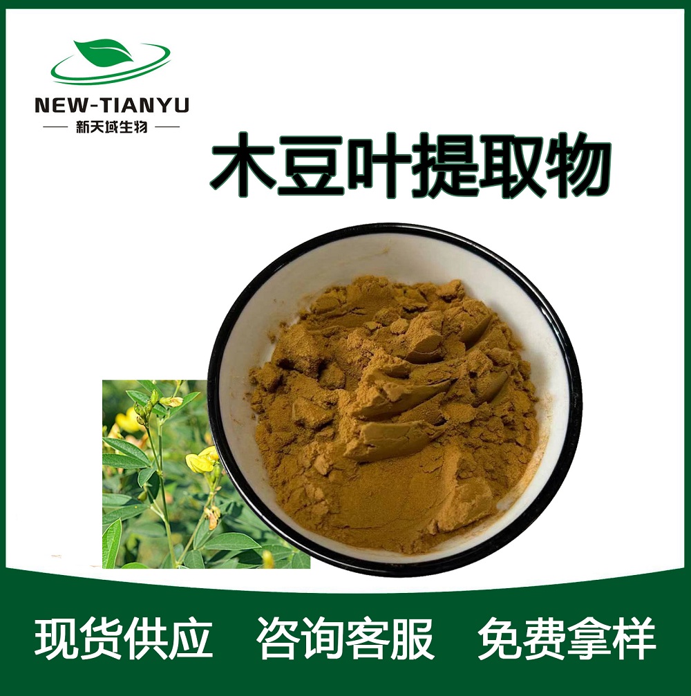 木豆叶提取物,Wood bean leaf extract