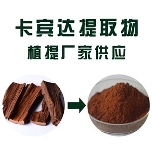 卡宾达提取物,Cabinda extract